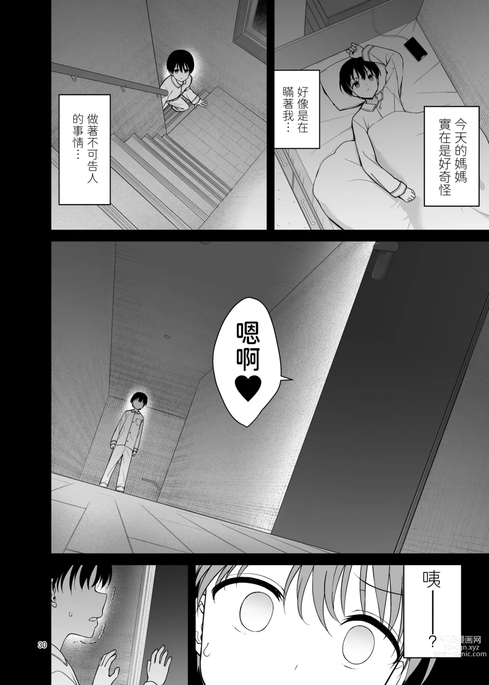 Page 30 of doujinshi Boku no Mama wa Otouto no Mae de dake Dosukebe ni Naru