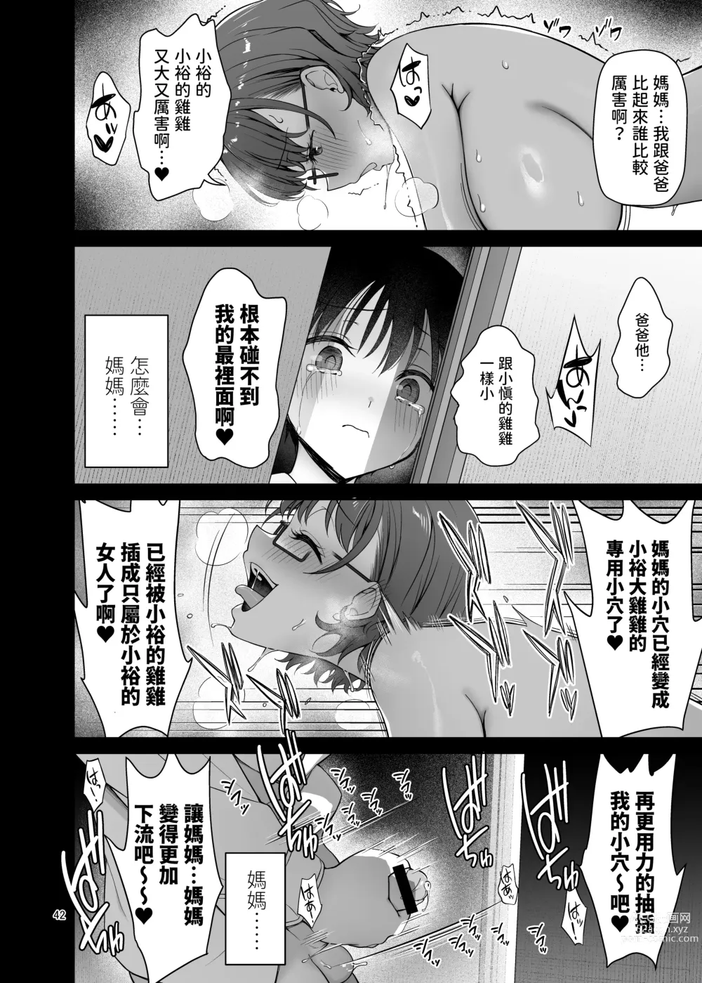 Page 42 of doujinshi Boku no Mama wa Otouto no Mae de dake Dosukebe ni Naru