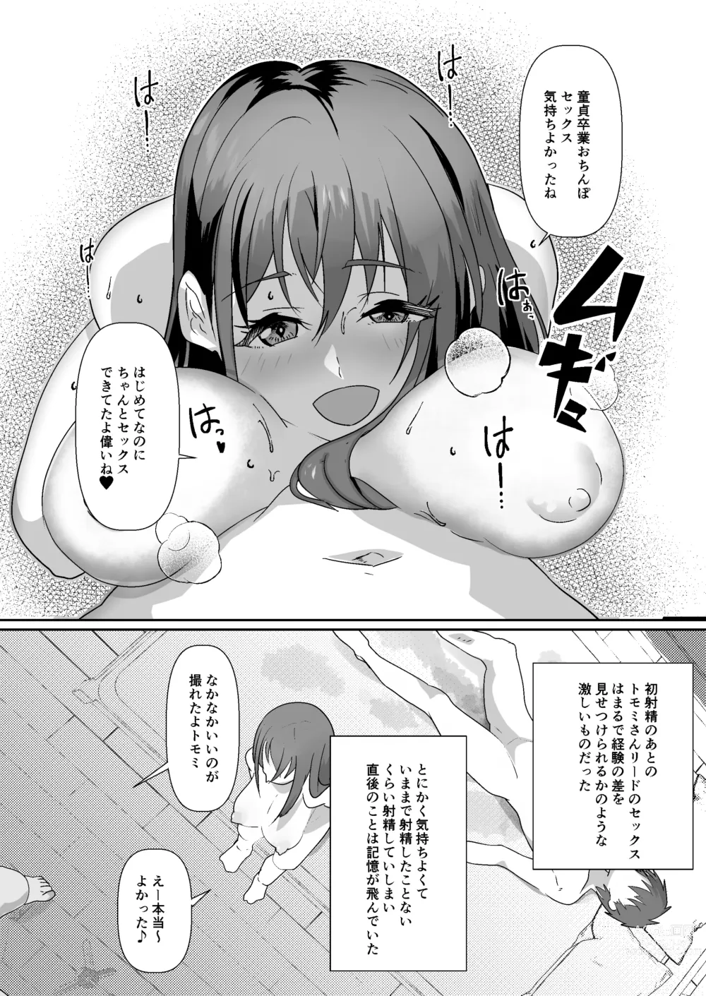 Page 19 of doujinshi SNS no Ippatsu Yareru Oubo Kikaku ni Sanka Shitara Sonomama SeFri ni Natta Hanashi