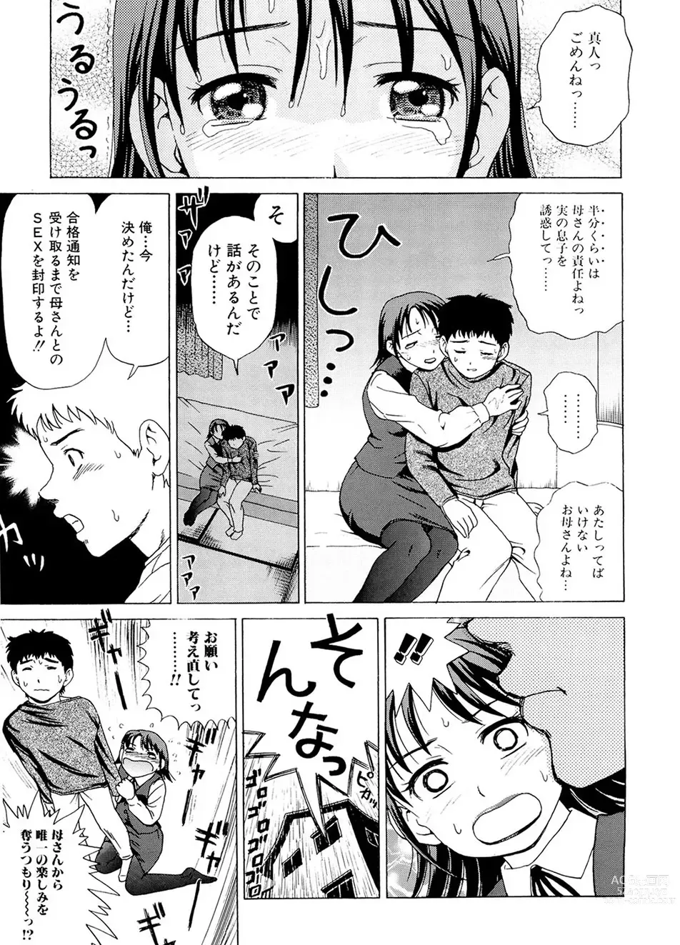 Page 40 of manga Kaa-san wa Hatsujouki - Mothers Estrus