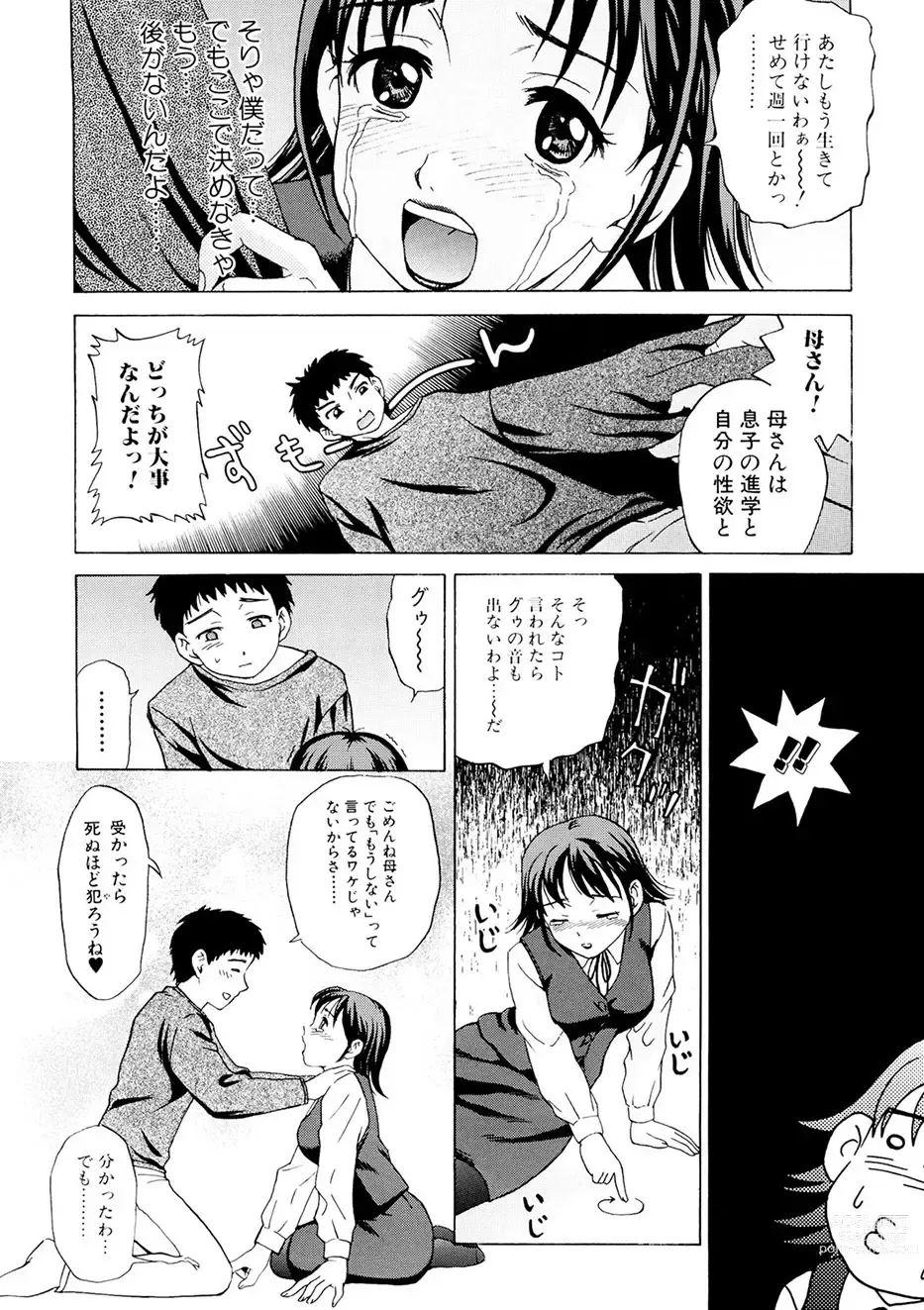 Page 41 of manga Kaa-san wa Hatsujouki - Mothers Estrus