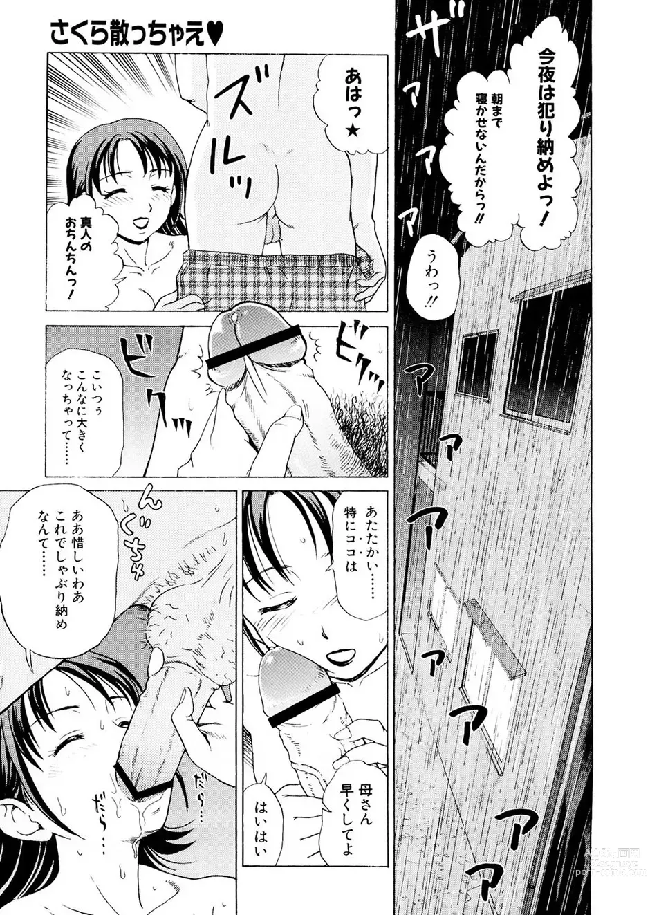 Page 42 of manga Kaa-san wa Hatsujouki - Mothers Estrus