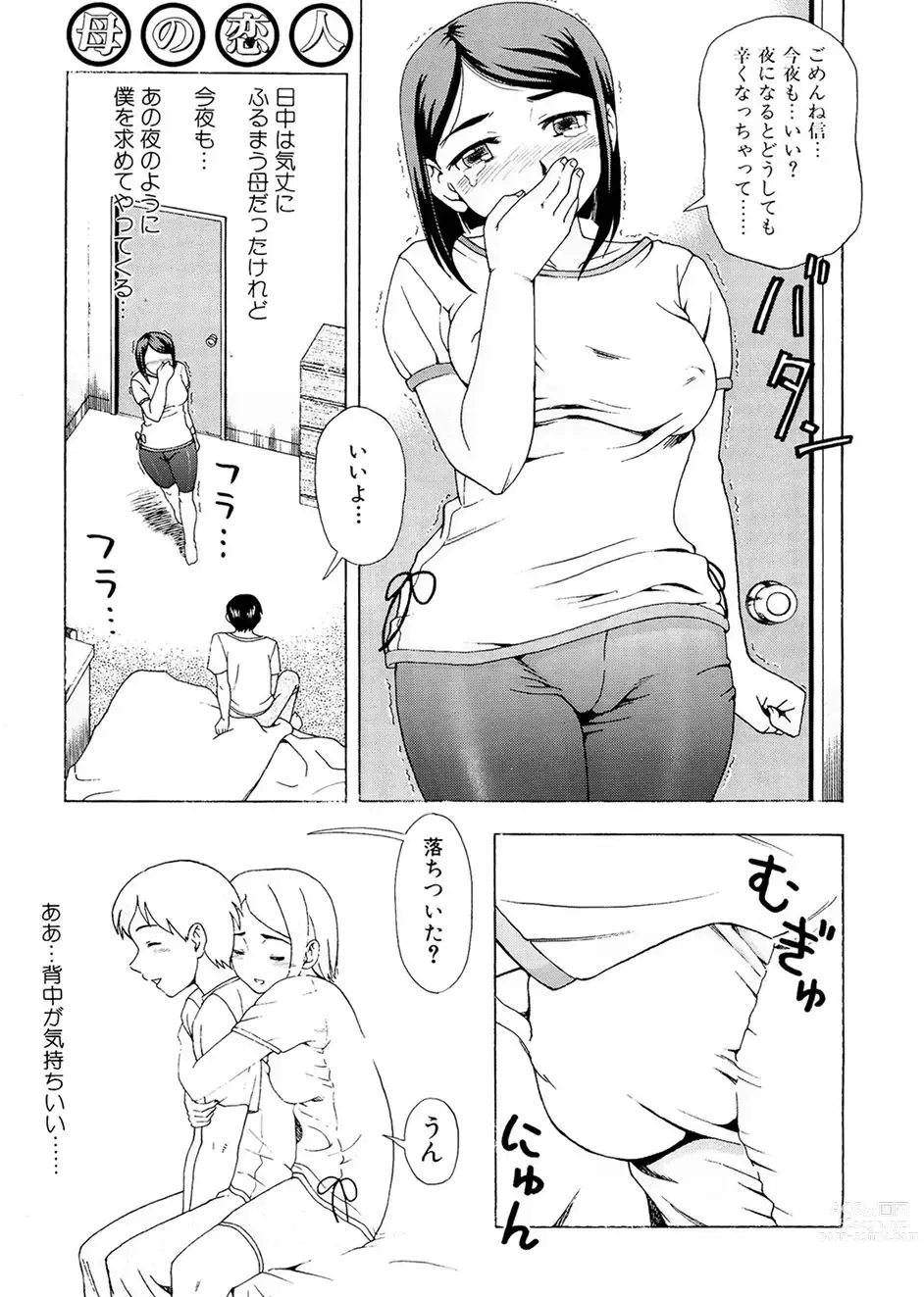 Page 8 of manga Kaa-san wa Hatsujouki - Mothers Estrus