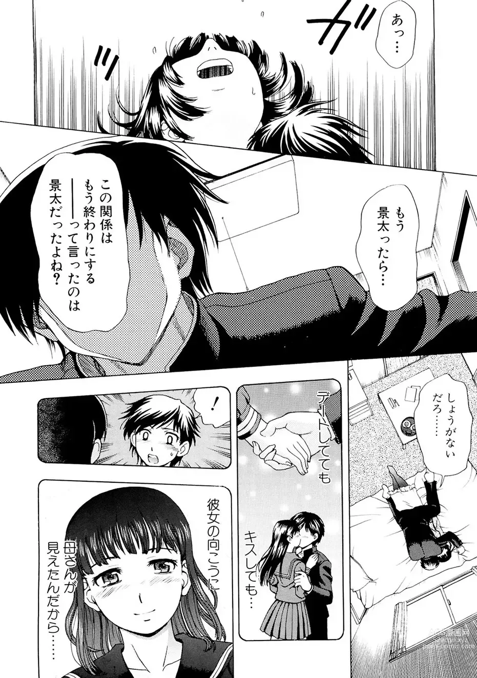 Page 71 of manga Kaa-san wa Hatsujouki - Mothers Estrus