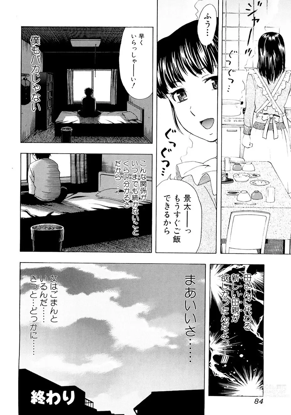 Page 83 of manga Kaa-san wa Hatsujouki - Mothers Estrus