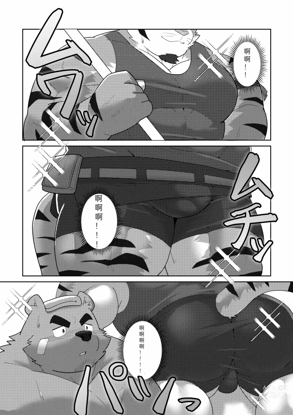 Page 6 of doujinshi 温泉奇遇!