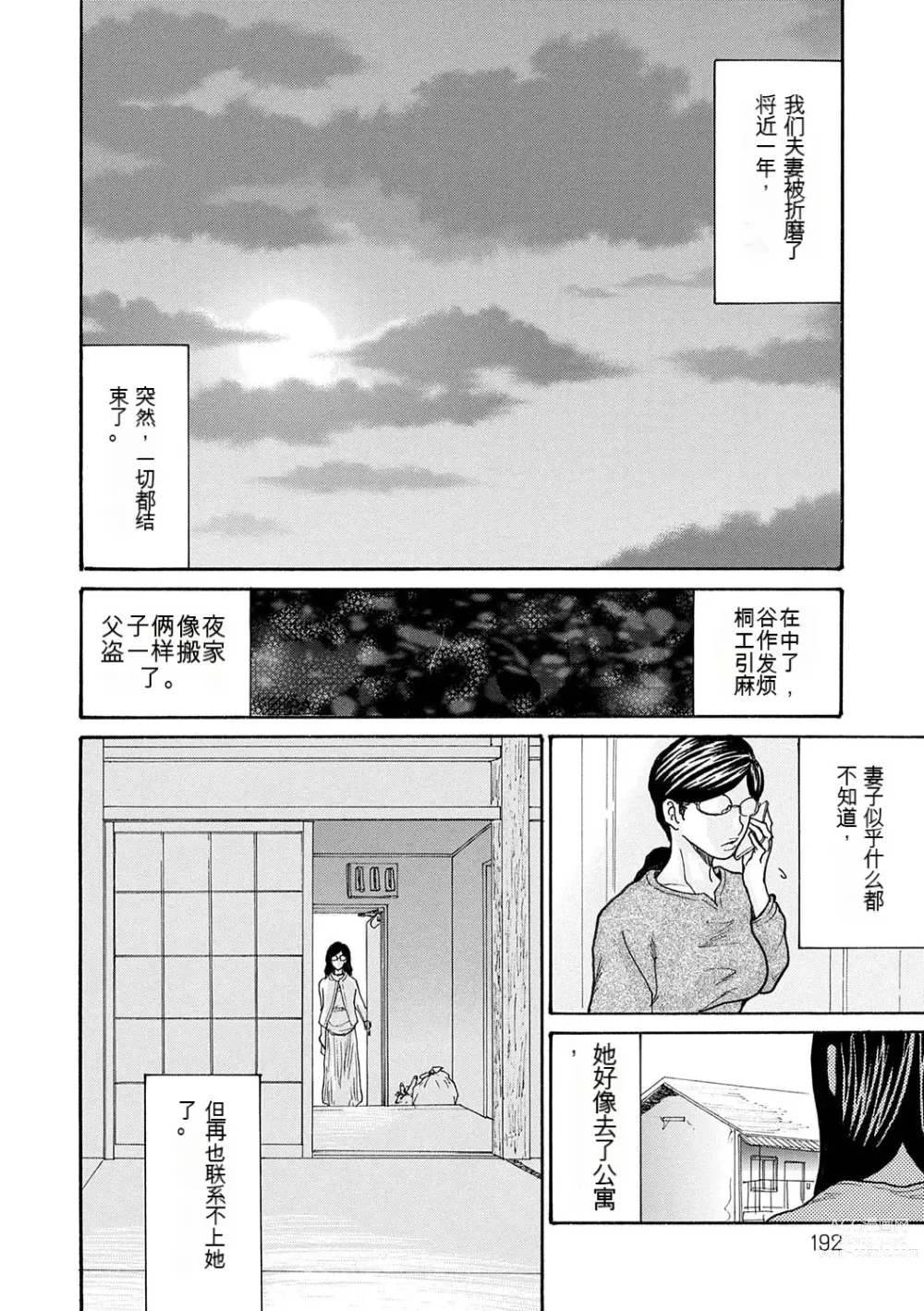 Page 103 of manga Shikkarimono no Tsuma ga Kinjo no Fushi ni Netorarete Kairaku Ochi Suru made