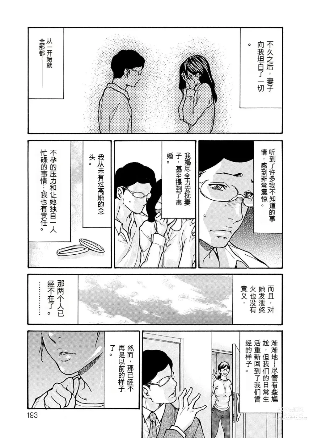 Page 104 of manga Shikkarimono no Tsuma ga Kinjo no Fushi ni Netorarete Kairaku Ochi Suru made