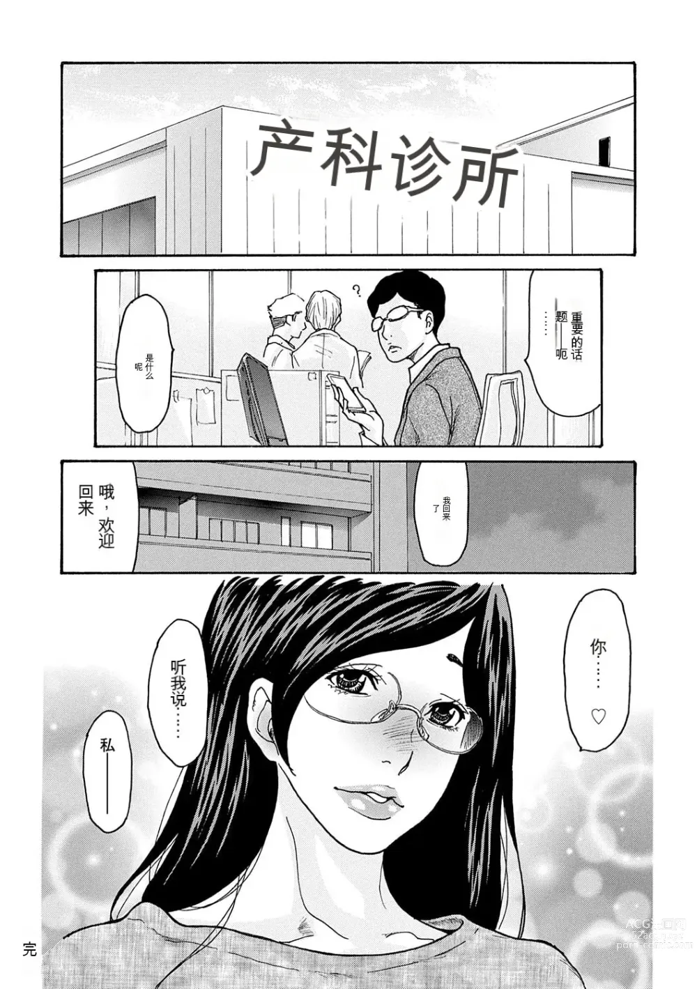 Page 111 of manga Shikkarimono no Tsuma ga Kinjo no Fushi ni Netorarete Kairaku Ochi Suru made