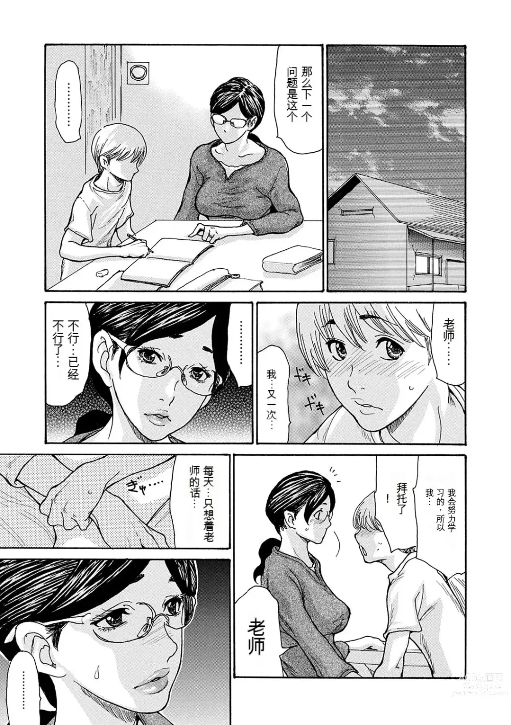 Page 122 of manga Shikkarimono no Tsuma ga Kinjo no Fushi ni Netorarete Kairaku Ochi Suru made