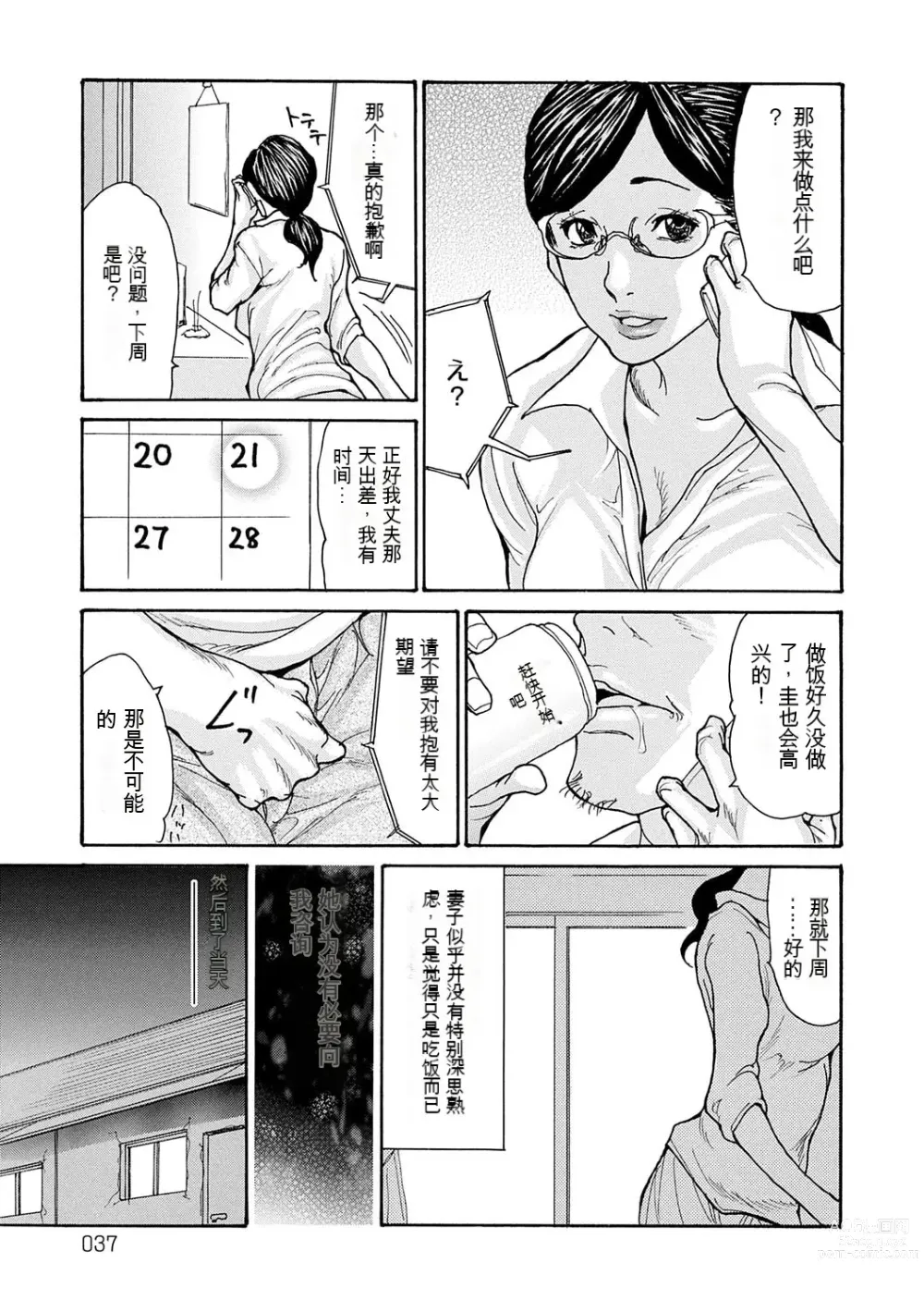 Page 129 of manga Shikkarimono no Tsuma ga Kinjo no Fushi ni Netorarete Kairaku Ochi Suru made