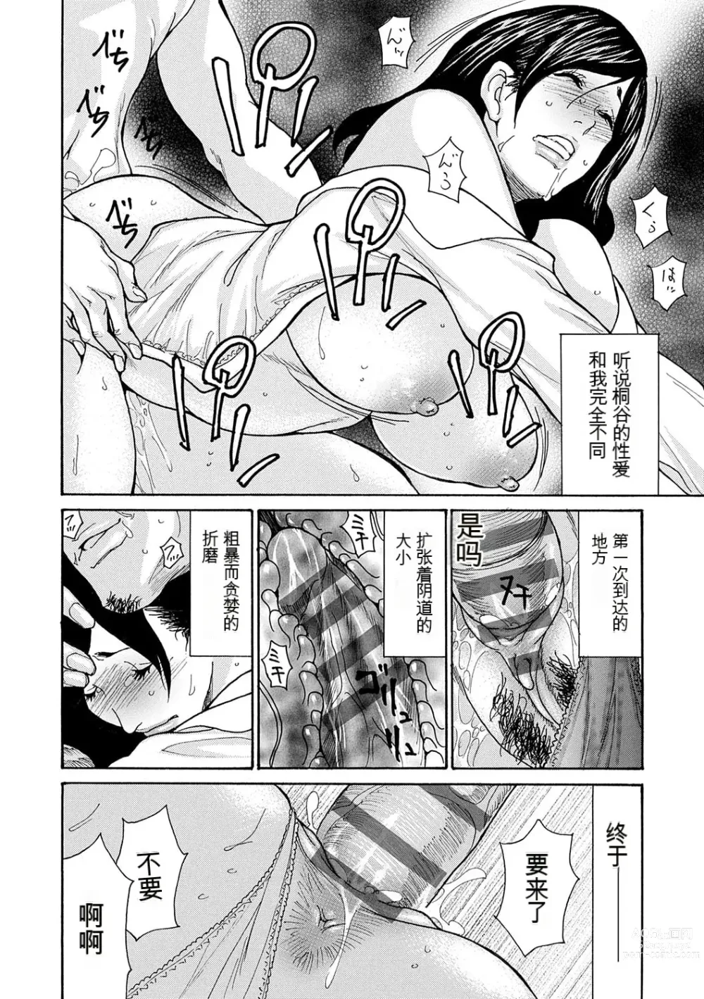 Page 143 of manga Shikkarimono no Tsuma ga Kinjo no Fushi ni Netorarete Kairaku Ochi Suru made