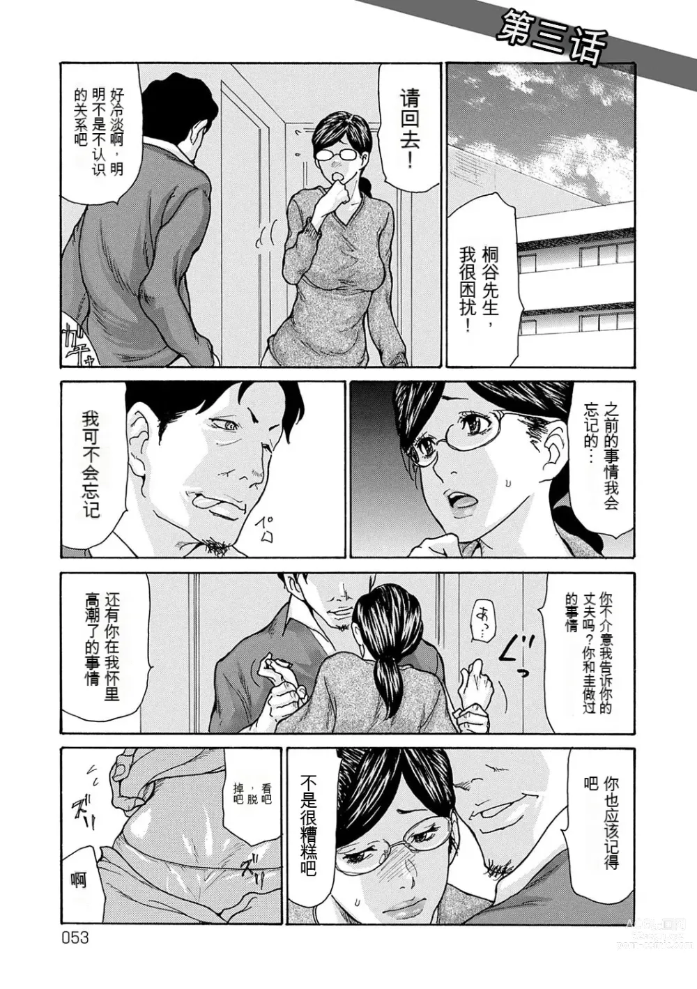 Page 147 of manga Shikkarimono no Tsuma ga Kinjo no Fushi ni Netorarete Kairaku Ochi Suru made