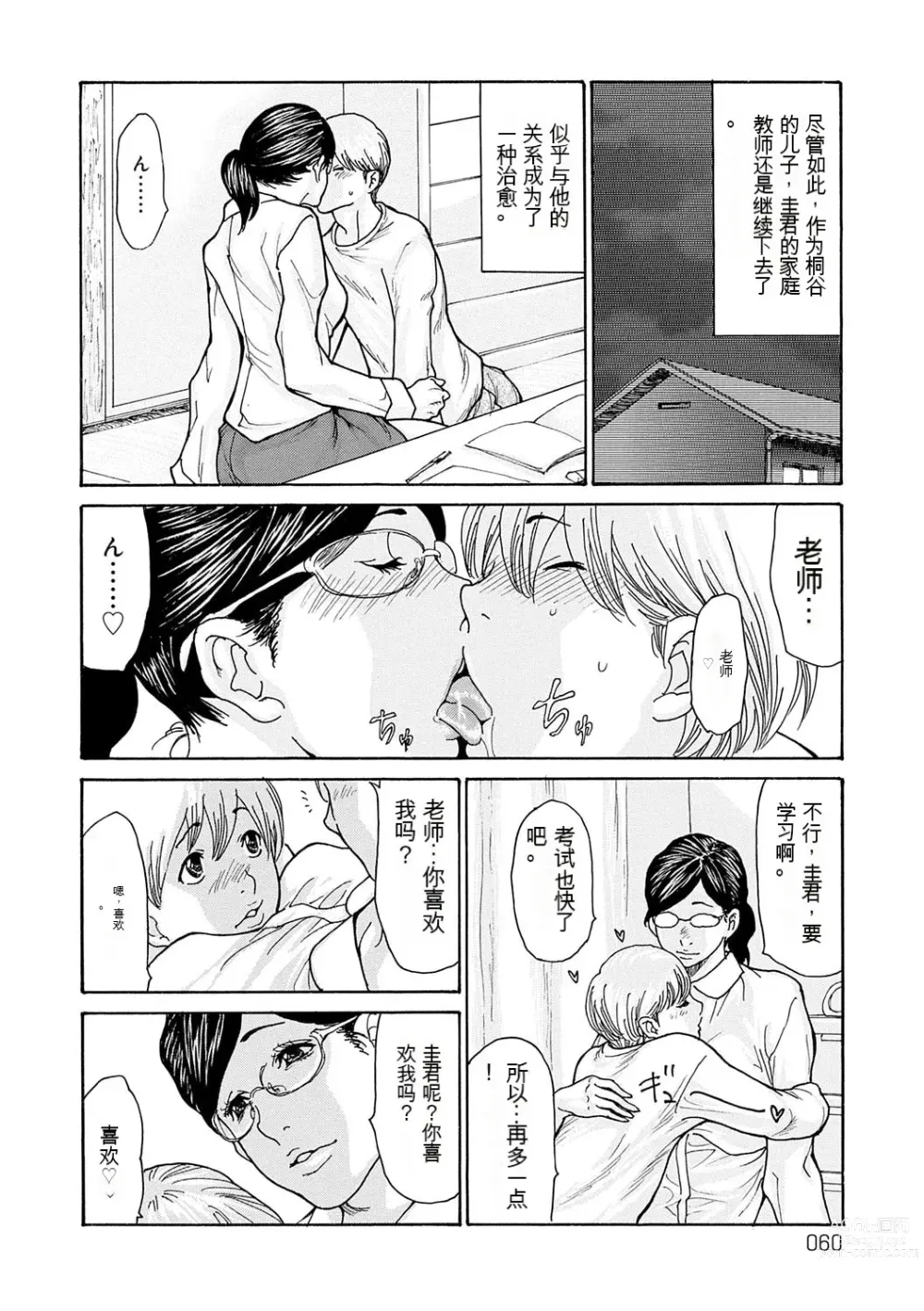 Page 154 of manga Shikkarimono no Tsuma ga Kinjo no Fushi ni Netorarete Kairaku Ochi Suru made