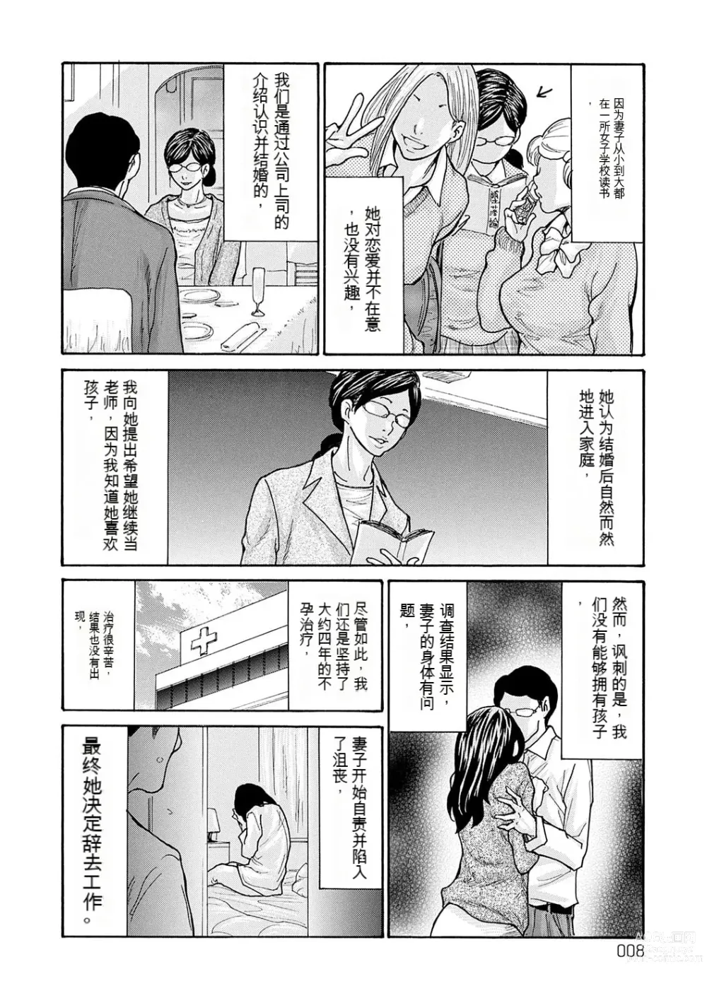 Page 156 of manga Shikkarimono no Tsuma ga Kinjo no Fushi ni Netorarete Kairaku Ochi Suru made