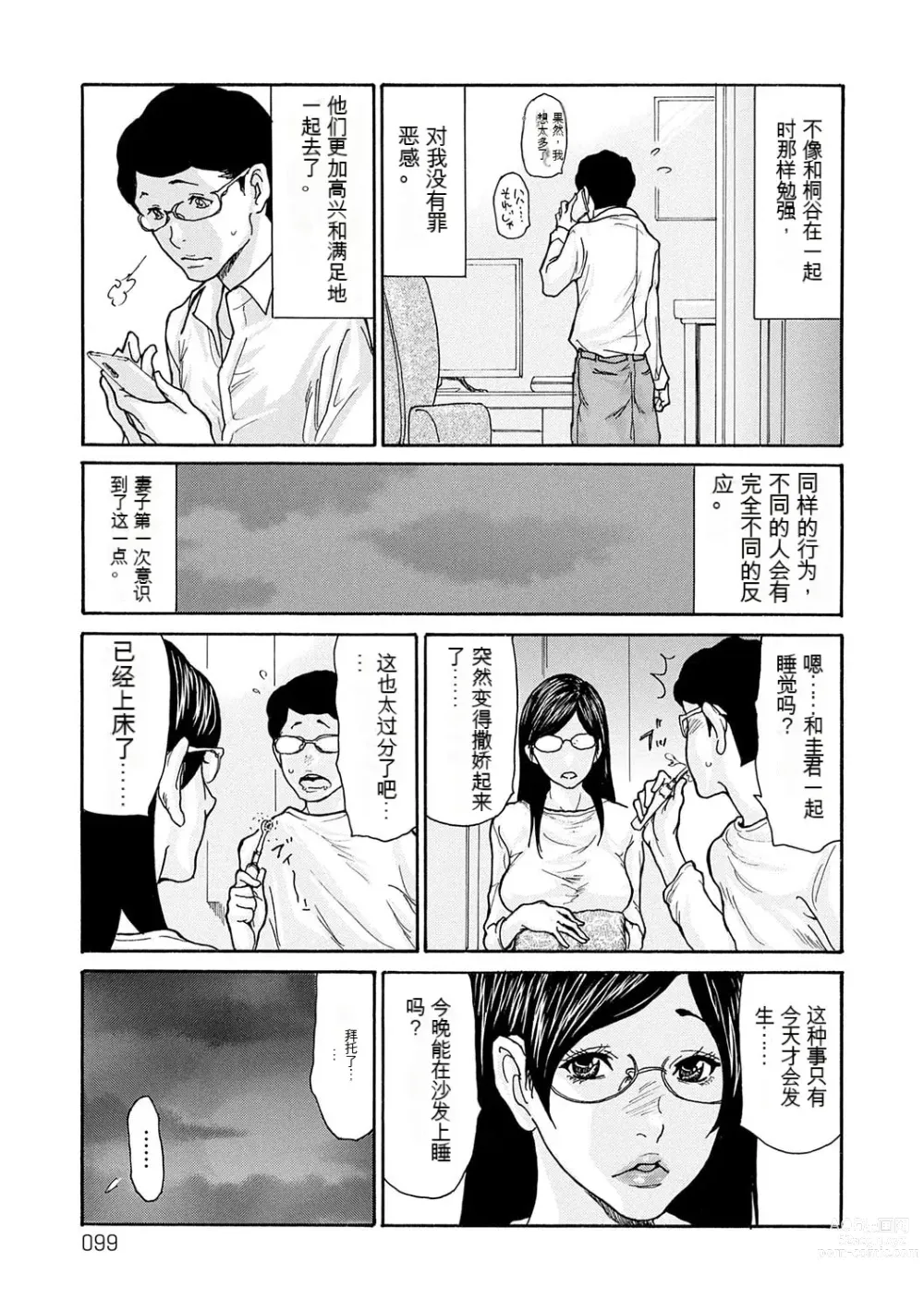 Page 197 of manga Shikkarimono no Tsuma ga Kinjo no Fushi ni Netorarete Kairaku Ochi Suru made