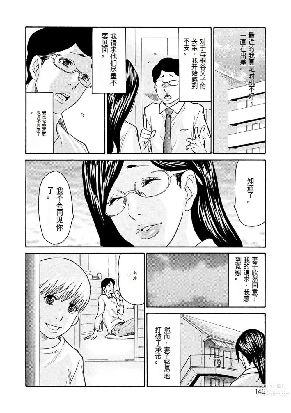 Page 45 of manga Shikkarimono no Tsuma ga Kinjo no Fushi ni Netorarete Kairaku Ochi Suru made