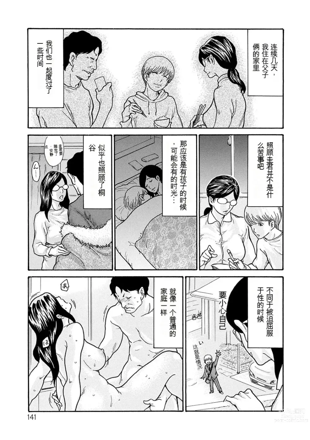 Page 46 of manga Shikkarimono no Tsuma ga Kinjo no Fushi ni Netorarete Kairaku Ochi Suru made