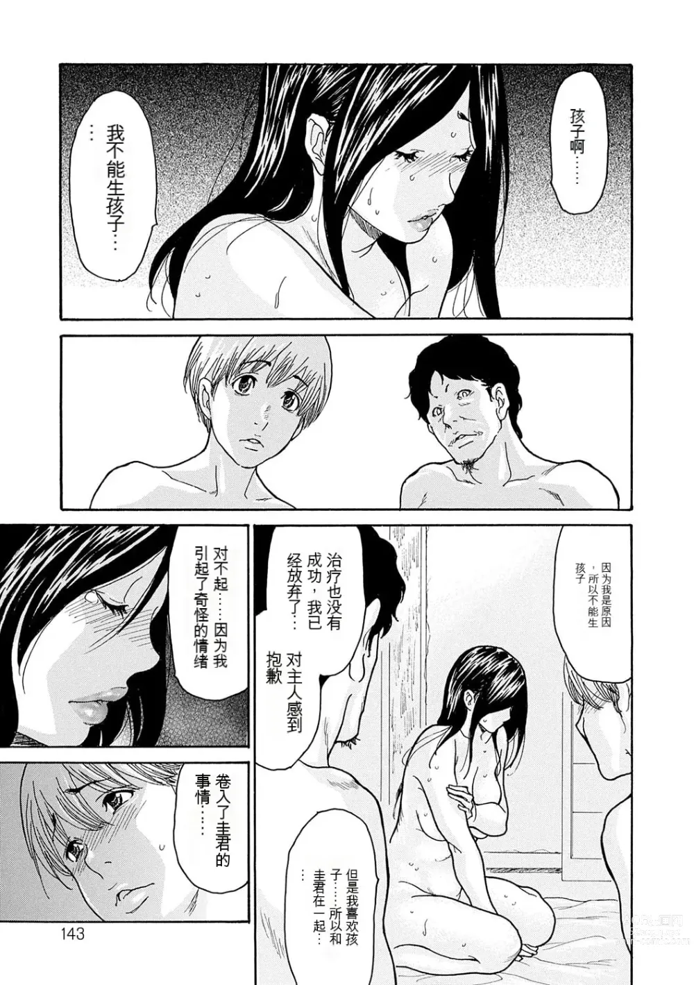 Page 49 of manga Shikkarimono no Tsuma ga Kinjo no Fushi ni Netorarete Kairaku Ochi Suru made