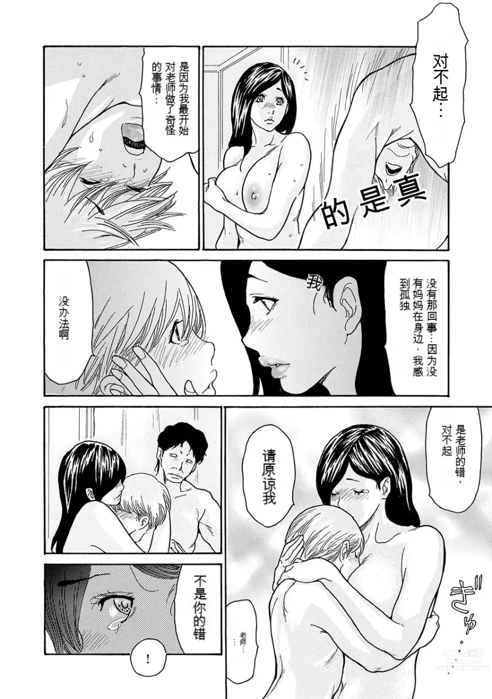 Page 50 of manga Shikkarimono no Tsuma ga Kinjo no Fushi ni Netorarete Kairaku Ochi Suru made