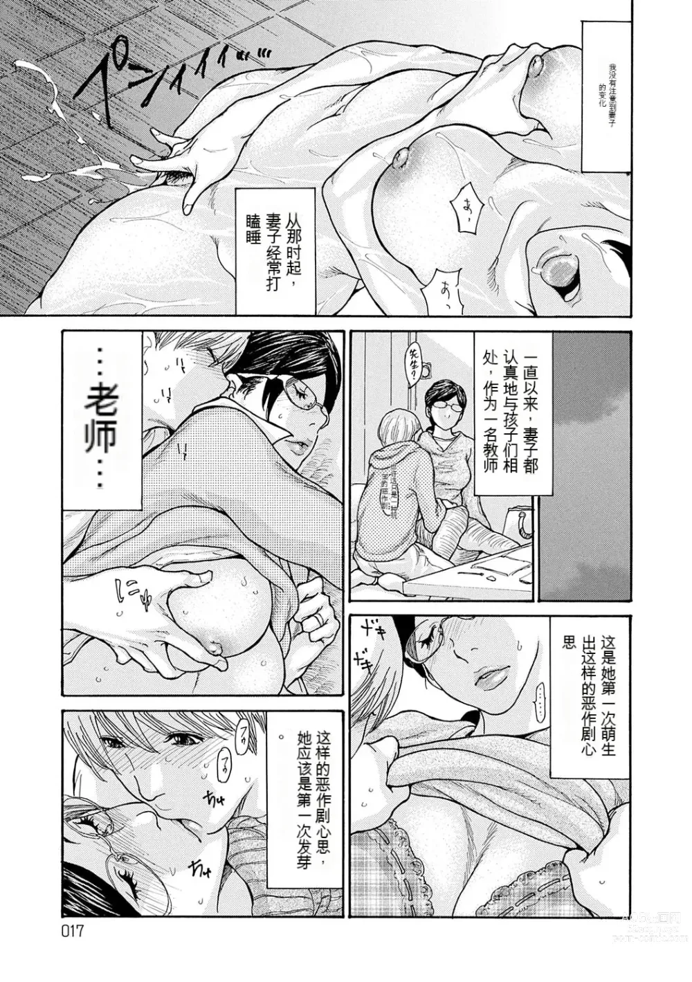 Page 58 of manga Shikkarimono no Tsuma ga Kinjo no Fushi ni Netorarete Kairaku Ochi Suru made