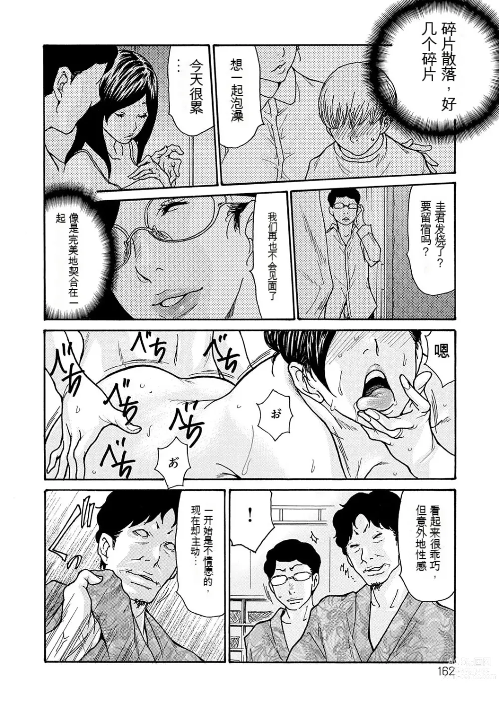 Page 70 of manga Shikkarimono no Tsuma ga Kinjo no Fushi ni Netorarete Kairaku Ochi Suru made