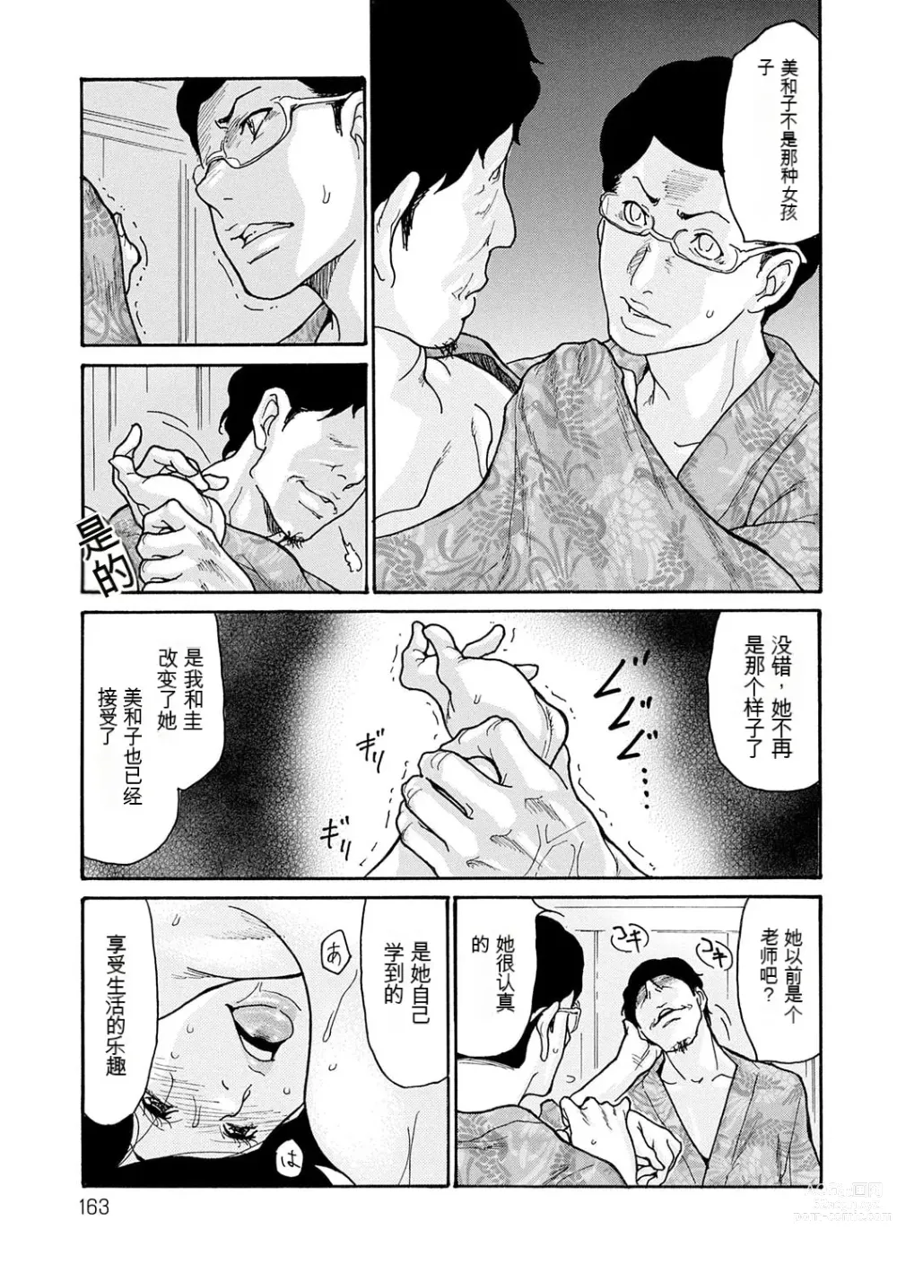 Page 71 of manga Shikkarimono no Tsuma ga Kinjo no Fushi ni Netorarete Kairaku Ochi Suru made