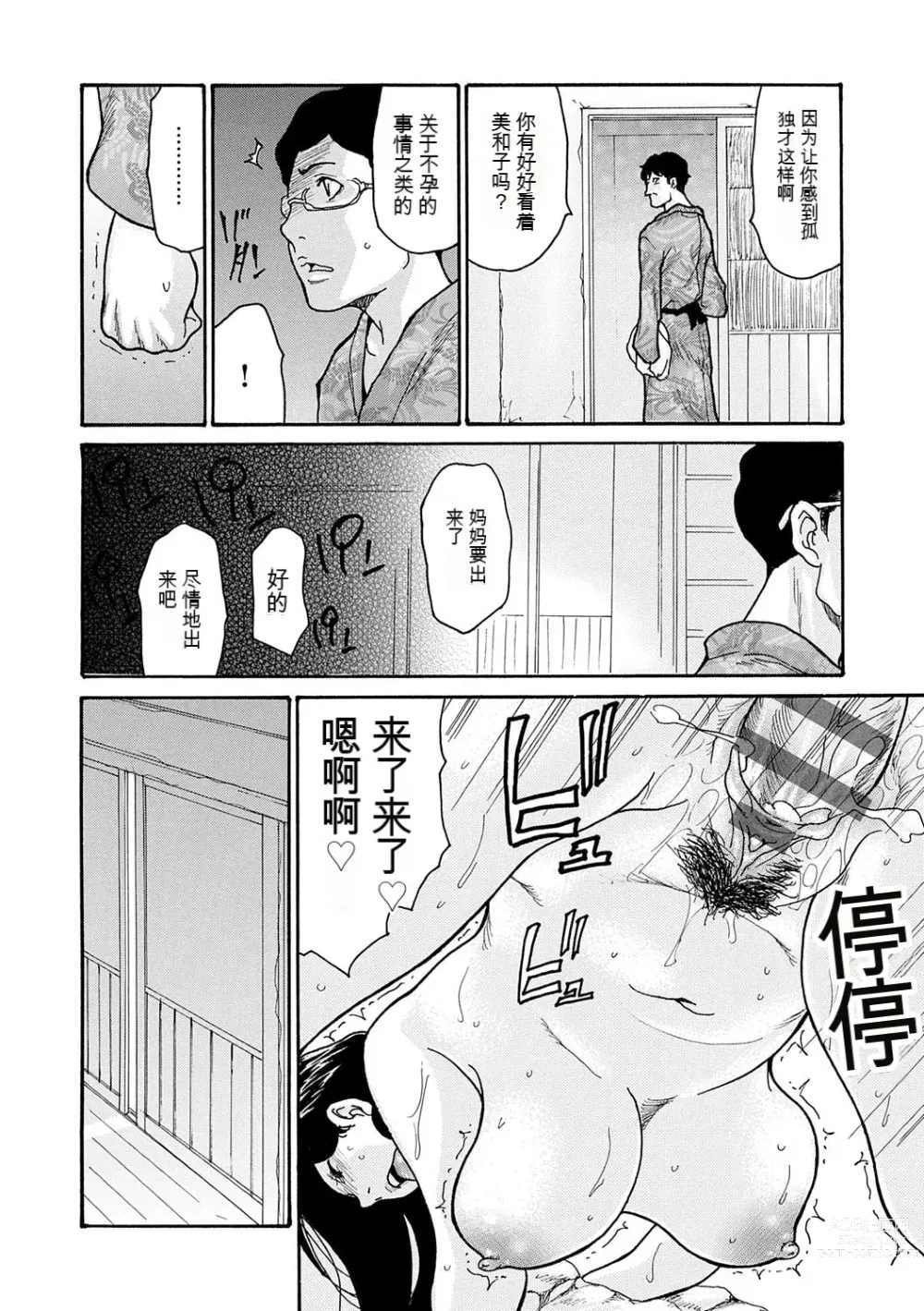 Page 72 of manga Shikkarimono no Tsuma ga Kinjo no Fushi ni Netorarete Kairaku Ochi Suru made