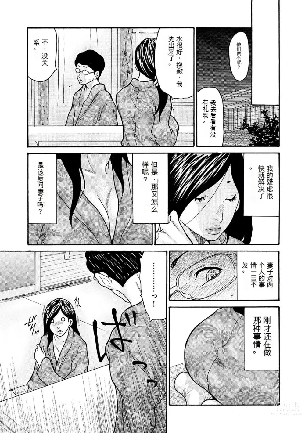 Page 73 of manga Shikkarimono no Tsuma ga Kinjo no Fushi ni Netorarete Kairaku Ochi Suru made