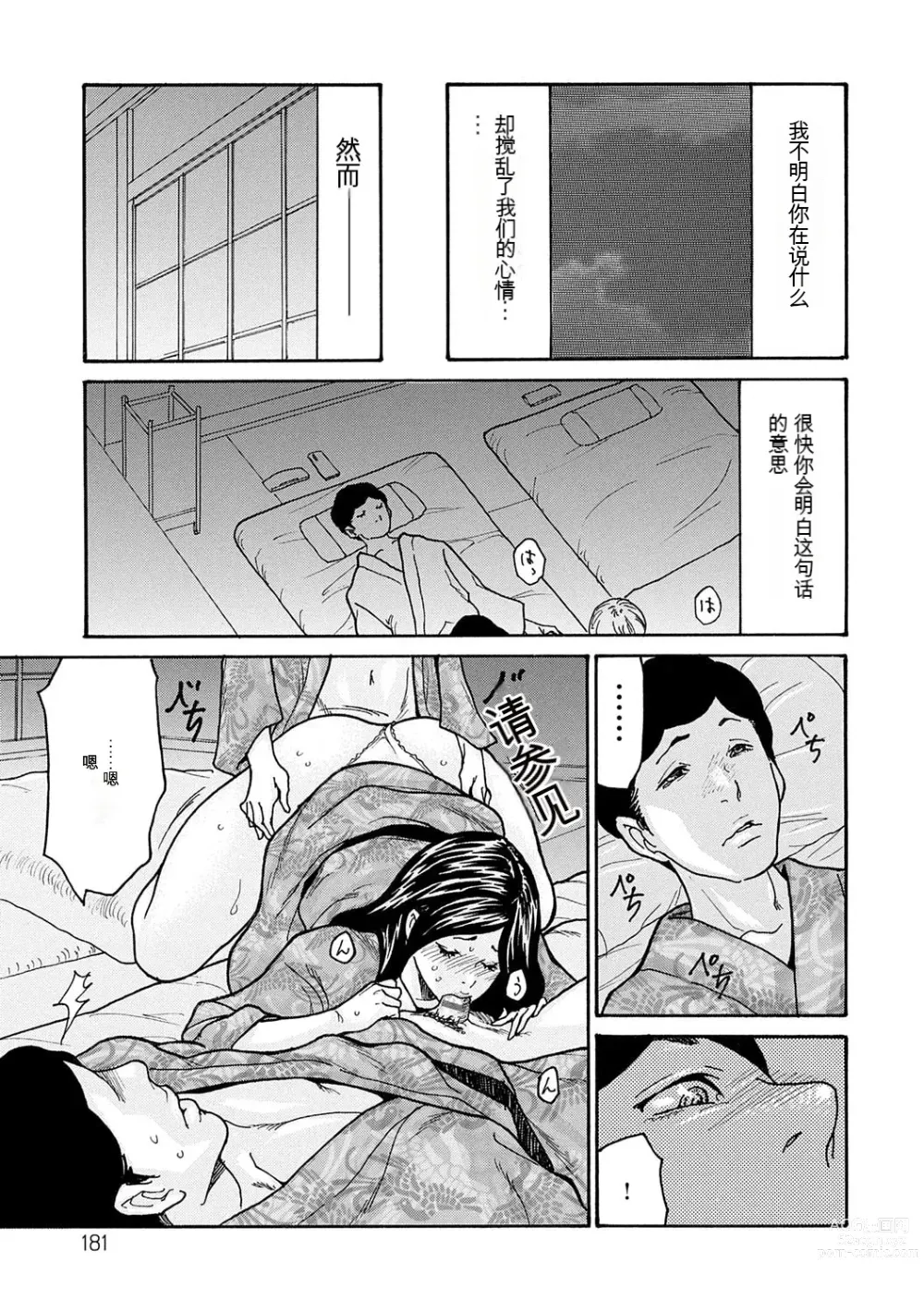 Page 90 of manga Shikkarimono no Tsuma ga Kinjo no Fushi ni Netorarete Kairaku Ochi Suru made