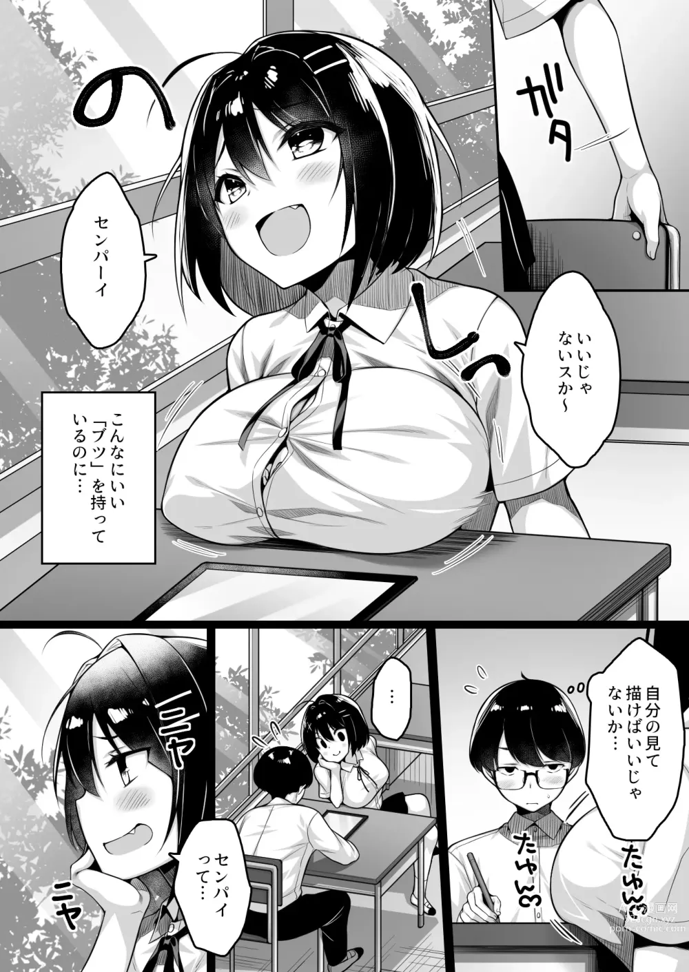 Page 5 of doujinshi Doutei no Boku o Karakatte Kuru Kouhai to no Hanashi