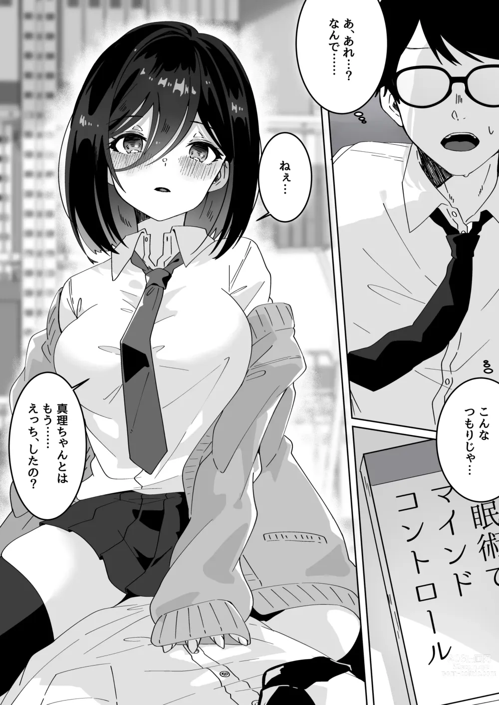 Page 3 of doujinshi Kanojo no Shinyuu  ni Saiminjutsu o  Kaketara Gyaku NTR  Gyaku Rape Sareta Hanashi