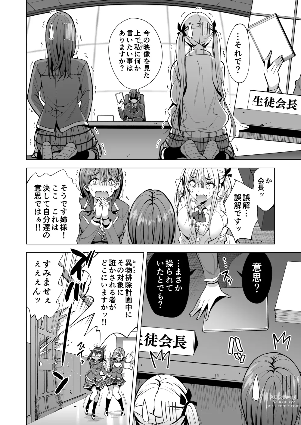 Page 5 of doujinshi Incubus-ka Shita Ore ga JK Aite ni Gyakushuu Seikatsu!? 2