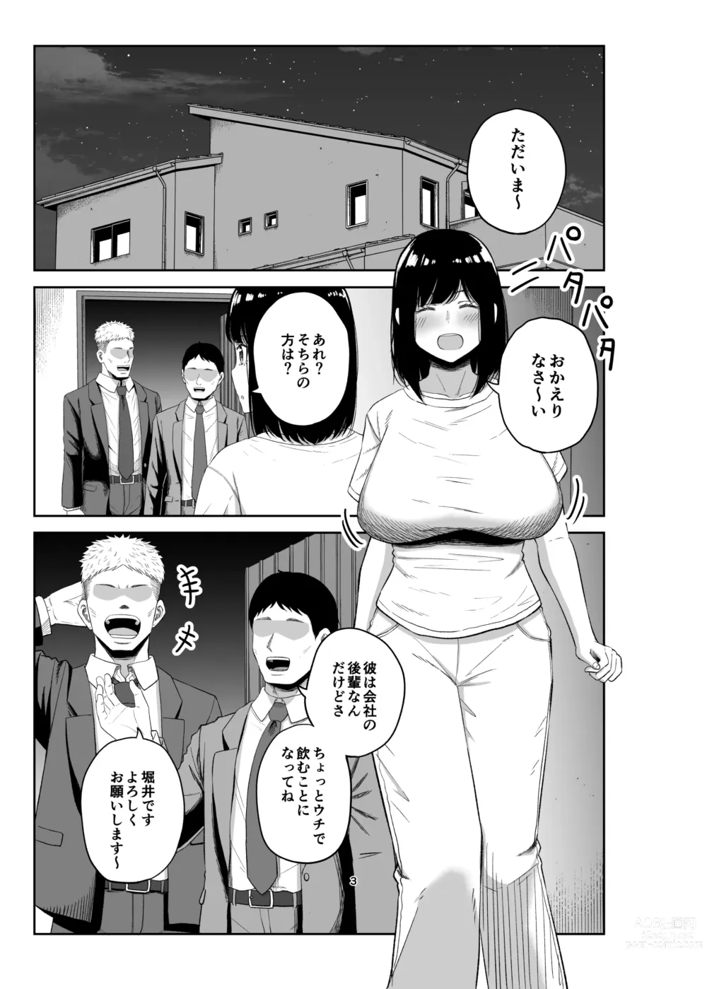 Page 2 of doujinshi Netorare Tsuma wa Chikubi ni Pierce o Tsuketeiru -1-