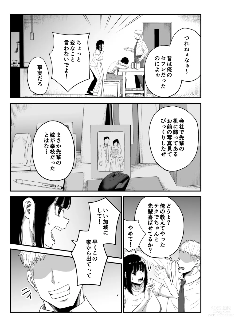 Page 6 of doujinshi Netorare Tsuma wa Chikubi ni Pierce o Tsuketeiru -1-