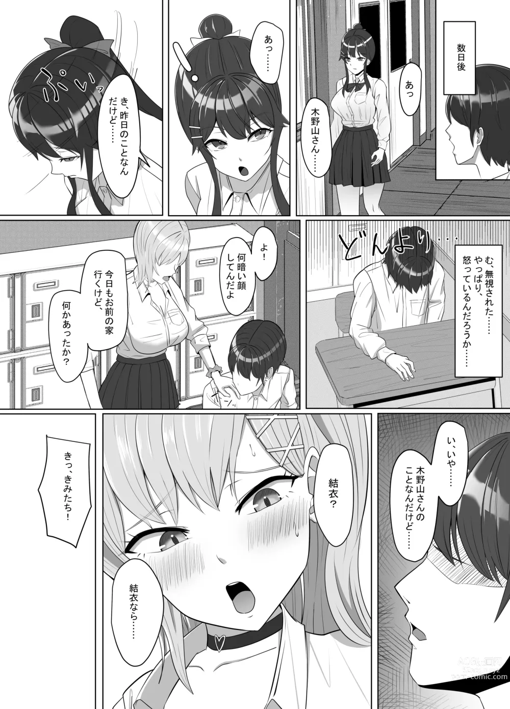 Page 43 of doujinshi Mainichi Yari ni Kuru Gal to Iinchou