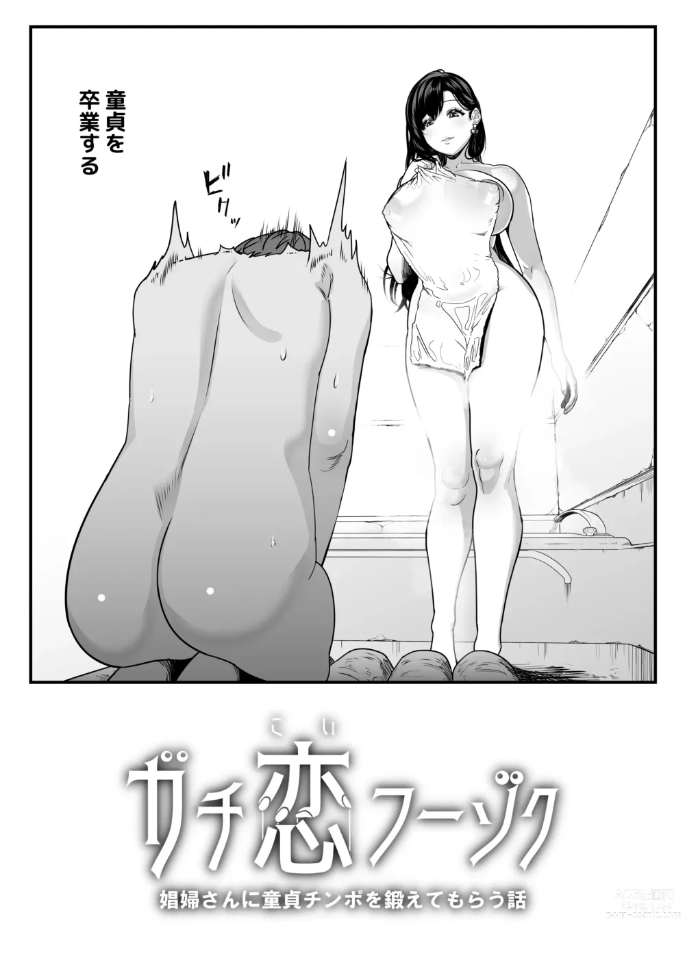 Page 4 of doujinshi Gachikoi Fuuzoku -Shoufu-san ni Doutei Chinpo o Kitaete Morau Hanashi-