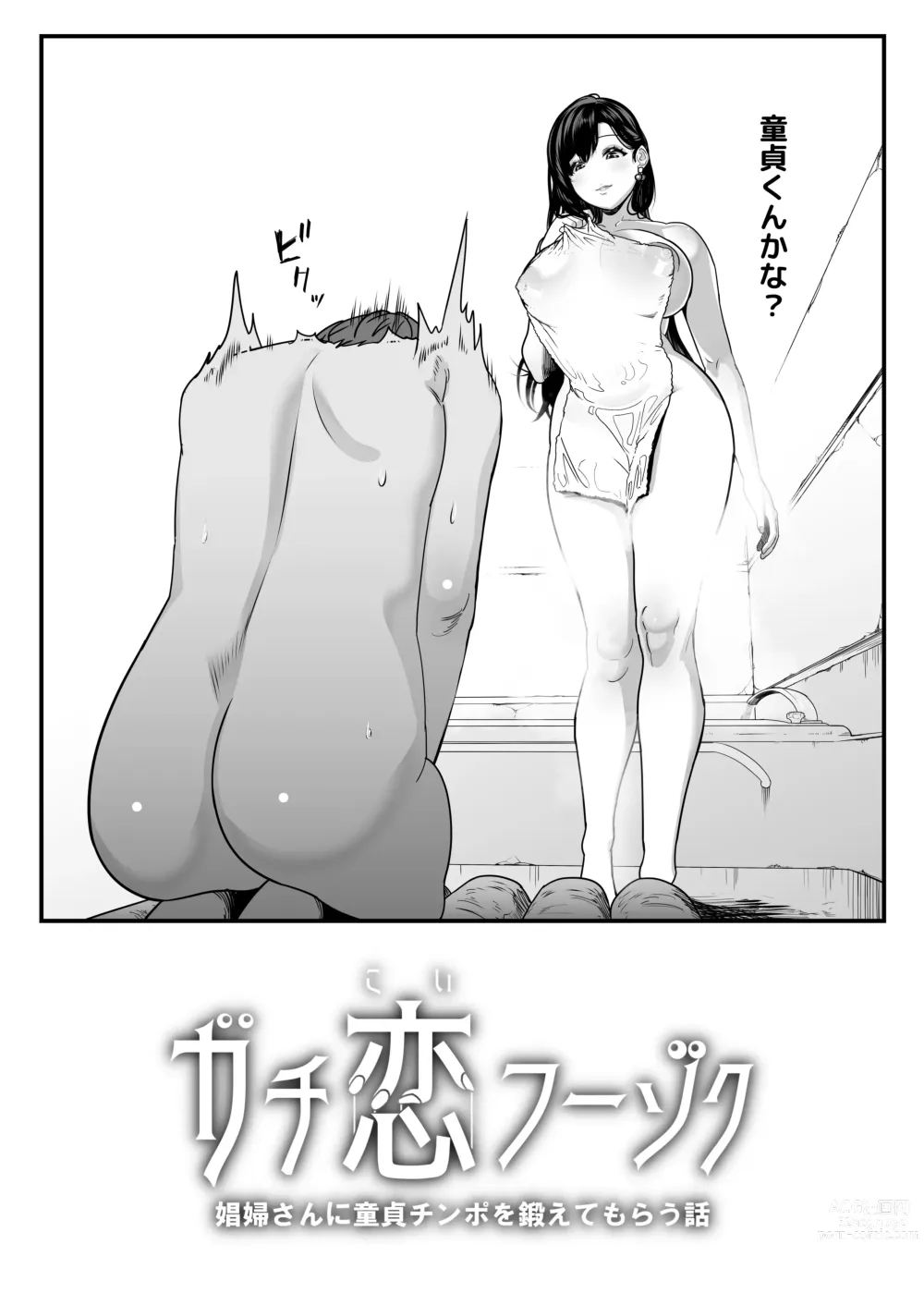 Page 54 of doujinshi Gachikoi Fuuzoku -Shoufu-san ni Doutei Chinpo o Kitaete Morau Hanashi-