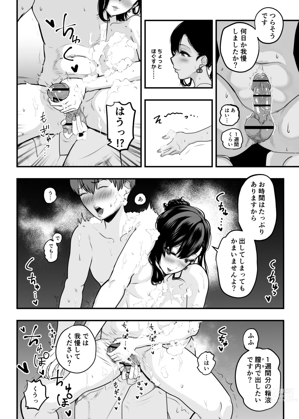 Page 60 of doujinshi Gachikoi Fuuzoku -Shoufu-san ni Doutei Chinpo o Kitaete Morau Hanashi-