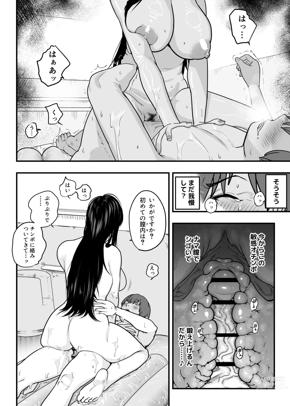 Page 68 of doujinshi Gachikoi Fuuzoku -Shoufu-san ni Doutei Chinpo o Kitaete Morau Hanashi-