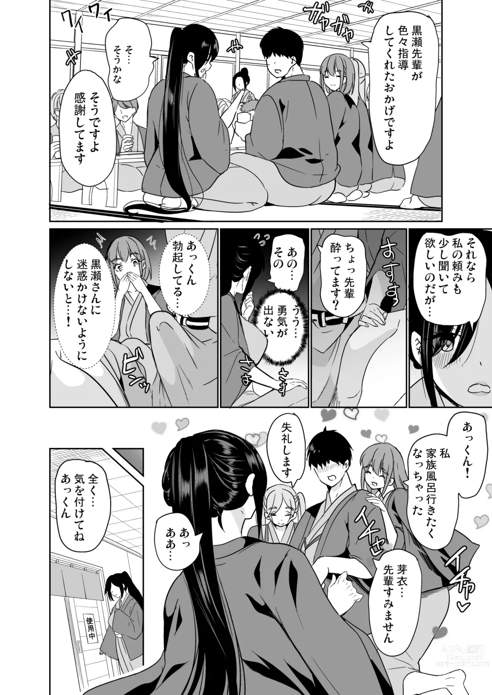 Page 107 of doujinshi Tsuma no NG ga Nakunatte Iku Soushuuhen