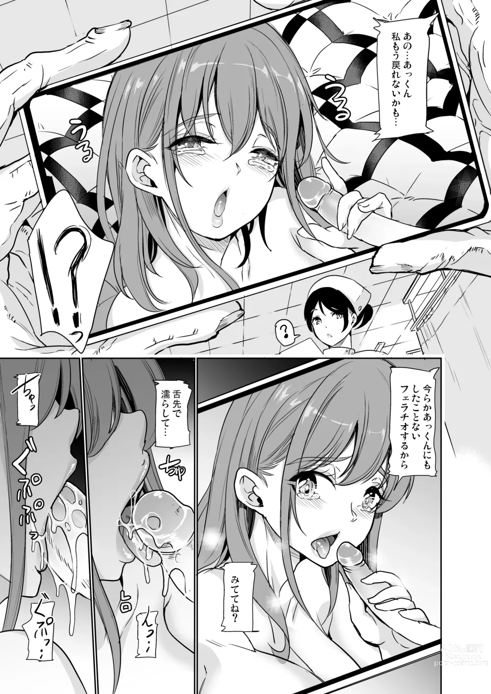 Page 14 of doujinshi Tsuma no NG ga Nakunatte Iku Soushuuhen