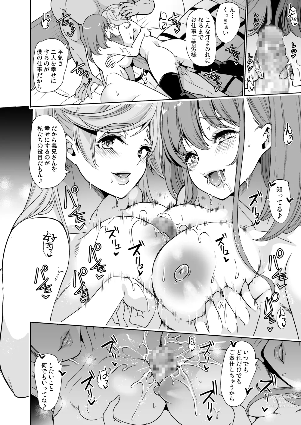 Page 69 of doujinshi Tsuma no NG ga Nakunatte Iku Soushuuhen