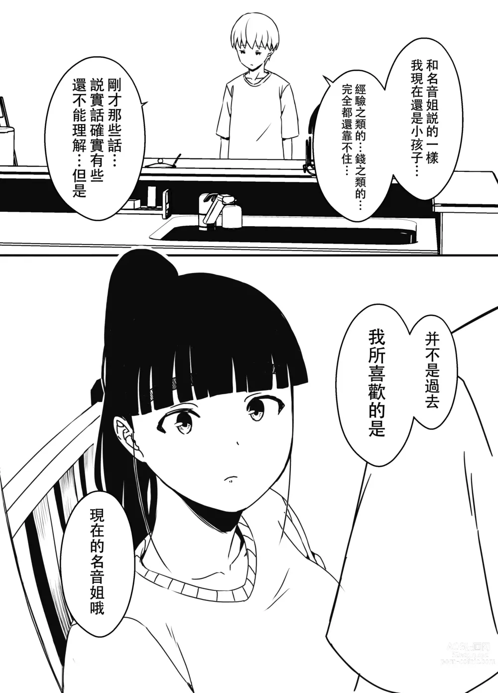 Page 12 of doujinshi Giri no Ane to no 7-kakan Seikatsu - 5