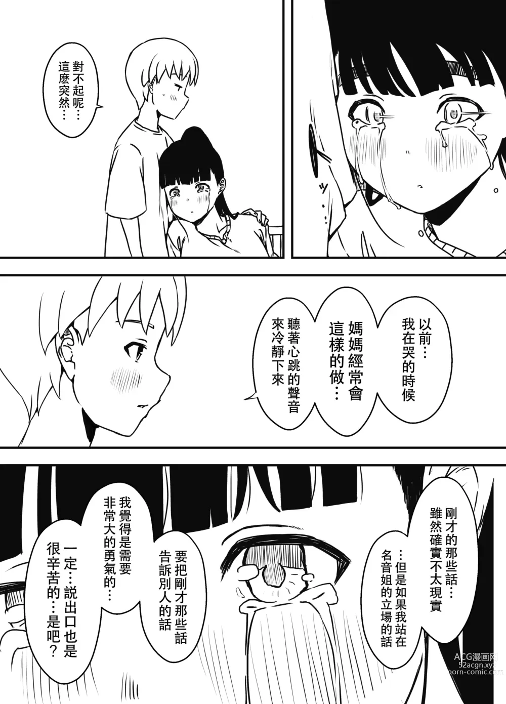 Page 15 of doujinshi Giri no Ane to no 7-kakan Seikatsu - 5