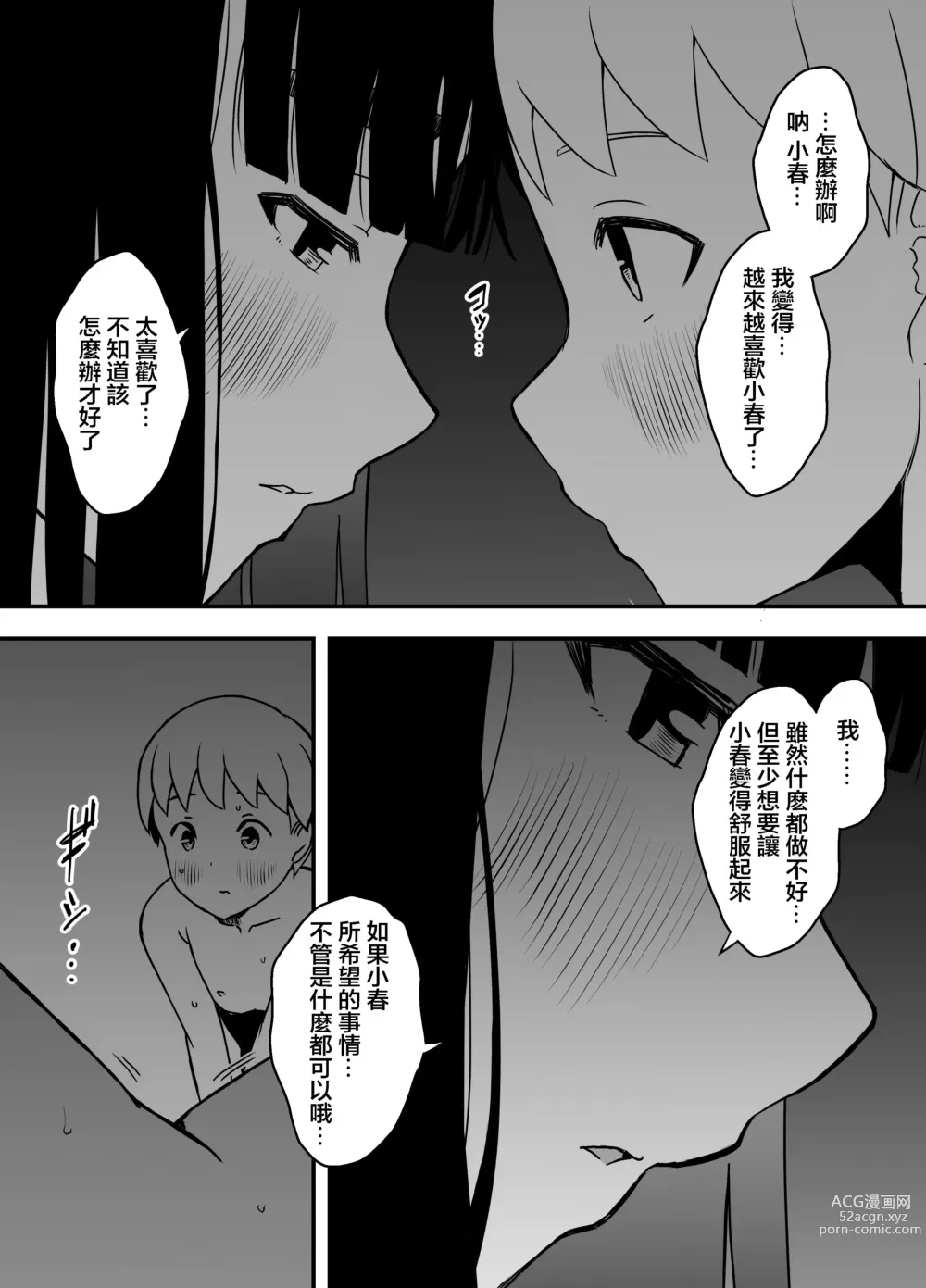 Page 47 of doujinshi Giri no Ane to no 7-kakan Seikatsu - 5