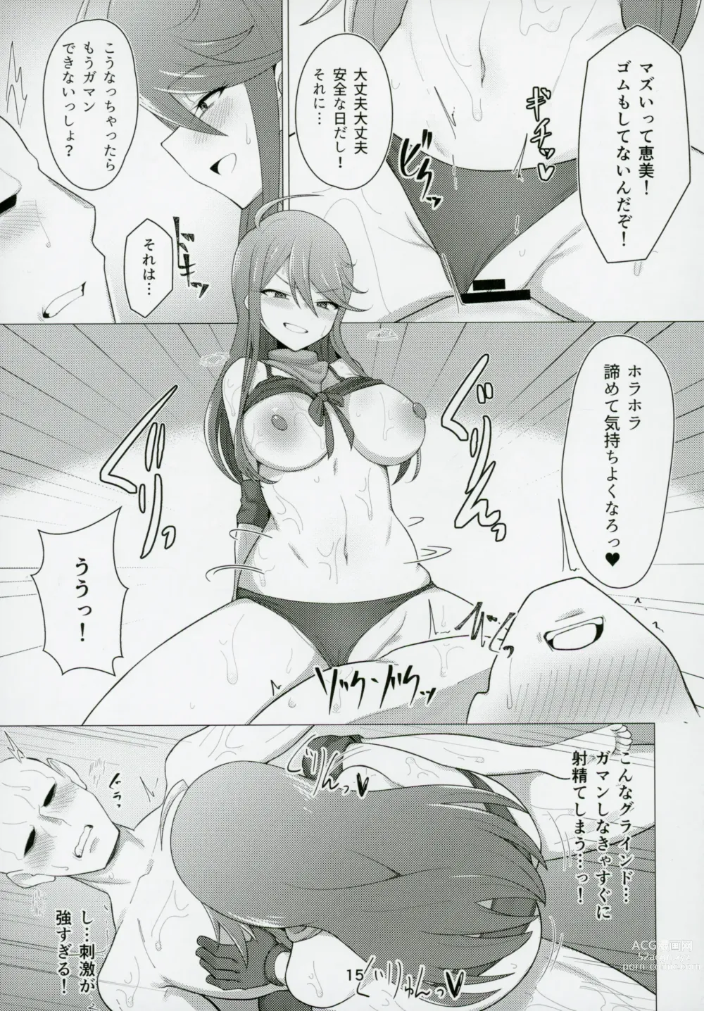 Page 14 of doujinshi Tanto no Tokoro Megumi san ni lotion play shitemorau Hon