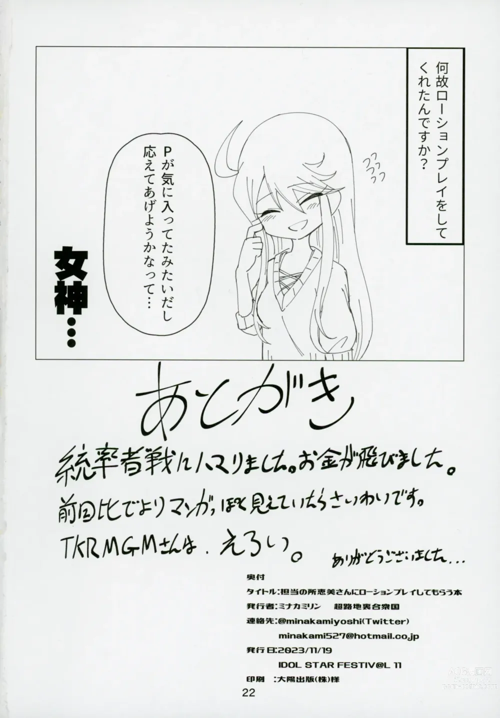 Page 21 of doujinshi Tanto no Tokoro Megumi san ni lotion play shitemorau Hon