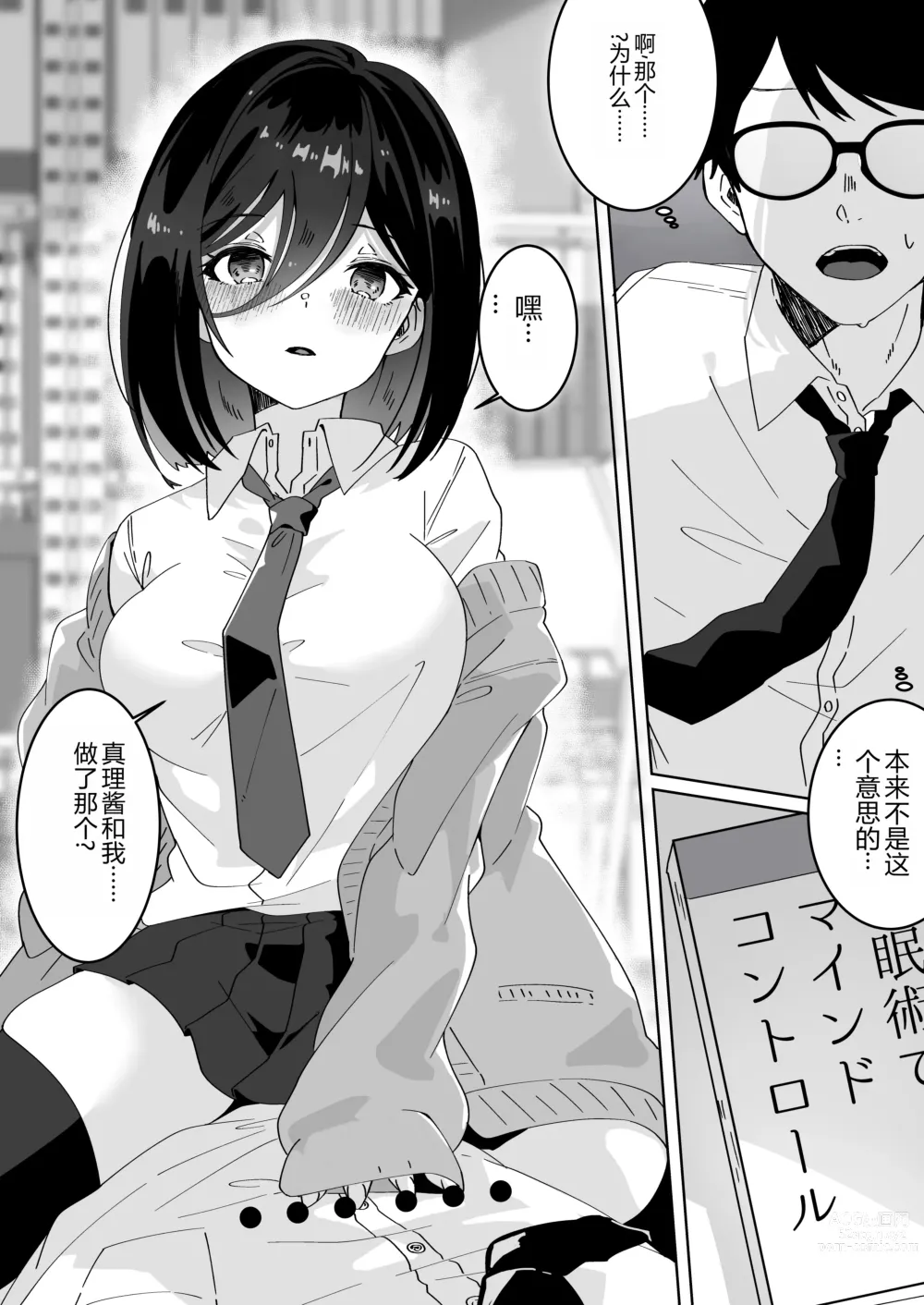 Page 3 of doujinshi Kanojo no Shinyuu  ni Saiminjutsu o  Kaketara Gyaku NTR  Gyaku Rape Sareta Hanashi