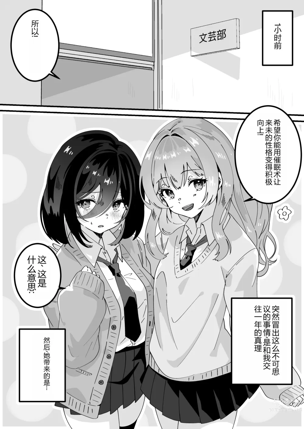 Page 4 of doujinshi Kanojo no Shinyuu  ni Saiminjutsu o  Kaketara Gyaku NTR  Gyaku Rape Sareta Hanashi